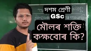 class 10 GSc ch-5 মৌলৰ পৰ্যাবৃত্ত শ্ৰেণীবিভাজন SEBA- part 7