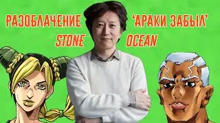 Разоблачение 