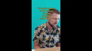 Что нужно сделать,чтобы тёмные стороны партнёра растворились?