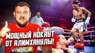 Алимханулы стал чемпионом мира! Видео мощного нокаута! Когда бой с Андраде?
