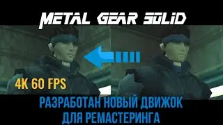 Старый MGS может обрести новую жизнь