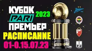 Футбол: Кубок PARI Премьер-2023. 01-15.07.23. Расписание матчей