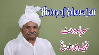History of Sohawa Jatt || Sohawa jatt caste history || Jutt history ||