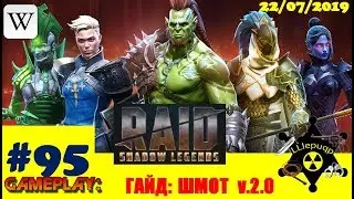 #95 RAID: Shadow Legends | Гайд: Шмот v2.0 | 22/07/2019