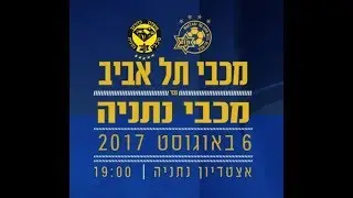 גביע הטוטו 17/18 מחזור 3: מכבי ת