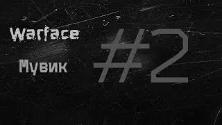 #2 Warface Мувик! 2018!! Элитная Type 97!!!! Я убиваю как ПАНИКА???