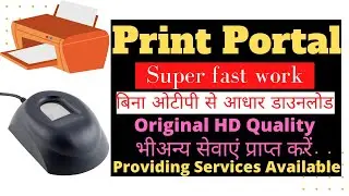 Print Portal!How to download Adhar card Without otp!Print Portal! !Ghar bete Adhar download
