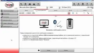 Диагностика Mercedes Benz W211 E220 с помощью Delphi DS150E  WOW