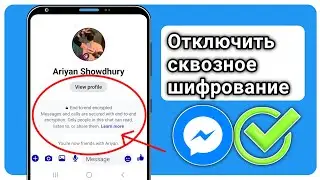 Как отключить сквозное шифрование в Messenger? |