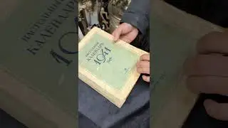 Находка в старой книге 