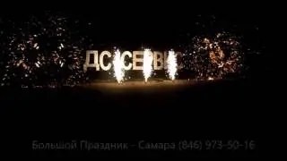 примеры наземного фейерверка