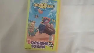 Opening to Smeshariki: Big Races 2005 VHS