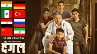 "Mhari Chhoriya Chhoro se Kam Hai Ke?" in Different Languages | Dangal (2016) | Aamir Khan