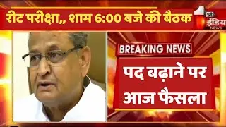 REET 🔴 REET LATEST UPDATE 🔴 REET EXAM INFORMATION🔘 REET UPDATES | reet news today ||reet exam news