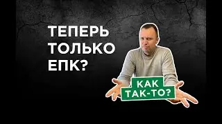 3 правила работы с ЕПК в Яндекс Директ летом 2024