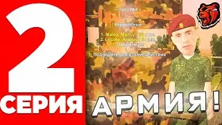 БОМЖДЫҢ ӨМІРІ #2 - АРМИЯДАҒЫ ЕҢ ТОПОВЫЙ ЗАРАБОТОК! БЛЕК РАША