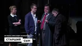 Старший сын. Трейлер
