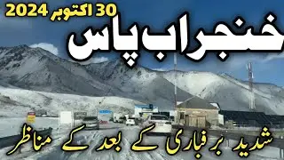 naran to hunza khunjrab pass latest updates today 30 October 2024 | hunza skardu update today