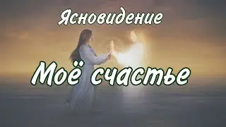 💫Исцеляющий сеанс💚Анахата чакра Ясновидение послание внутреннего ребёнка к раскрытию всех качеств