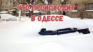 ❄ Одессу засыпало снегом. Дороги перекрыты. Метель и снегопад 26.11.2023