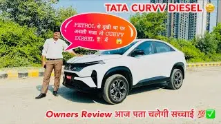 Petrol से तंग था Diesel में Curvv ले ली🤩| Tata curvv Diesel Onwers Review✅|Curvv owners review 2024