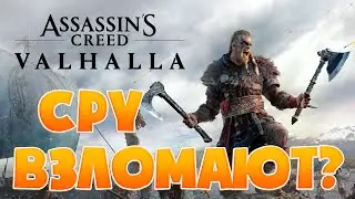 CPY Взломают ASSASSIN'S CREED:VALHALLA и WATCH DOGS:LEGION?Хакеры украли исходники Ubisoft?