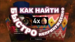 Как найти пасхальные яйца в Crossout быстро 17 04 2025