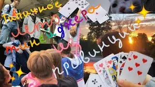 Типичное лето тИнЕйдЖеРа из провинции/ Летний VLOG