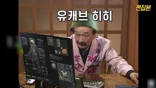 유캐브 히히 #편집본