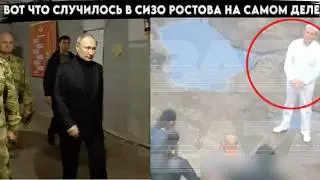 Вот кто отдавал приказы в СИЗО в Ростове. Что было на самом деле