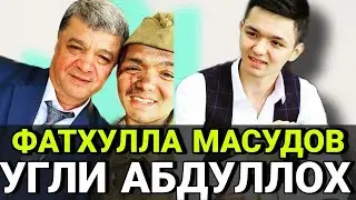 СЕВИМЛИ АКТЁРИМИЗ МАРХУМ ФАТХУЛЛА МАСУДОВ УГЛИ АБДУЛЛОХ УЧУН БУГУН ШОДИЕНА