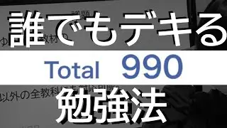 【TOEIC満点が】誰でもできる英語力爆上げ勉強法【語る】