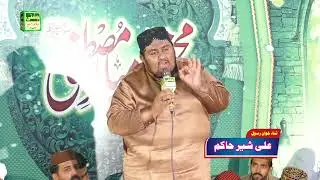 Ali Sher Hakim | Beautiful Urdu Kalam | 2023