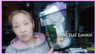 Пустые банки. Аюна рассказывает