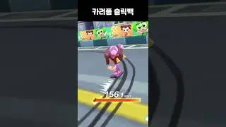 카러플 슬릭백 #shorts