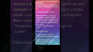 ОСТЕРЕГАЙТЕСЬ МОШЕННИКОВ! ОНИ МОГУТ ВАС ВЗЛОМАТЬ ЛЁГКИМ СПОСОБОМ!