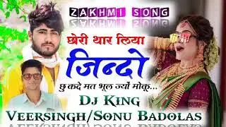 Sonu_Singer_Badolas_2022_छोरी_थार_लिया_जिंदो_छु_कदे_मत_भूल_ज्यों_मोकू_sonu_badolas_veeru_banota2022