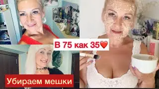 Как убрать отечность🌹Простая потрясающая маска❤️🌹