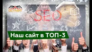 Вывели сайт (лендинг) по ремонту квартир в ТОП-3 СЕО