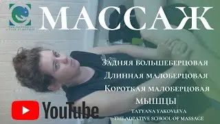 #MASSAGE