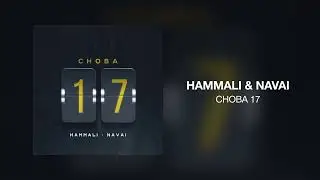 HammAli & Navai - Снова 17