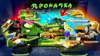 💥(3.21) Капитальная Прокачка Стальных Монстров:  - Мультики про танки💥