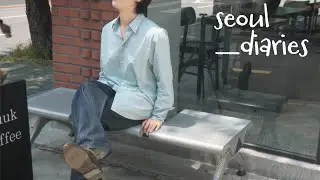 이번 가을겨울에 입고 싶은 그 옷 l seoul diaries