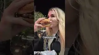 Как выглядит свидание с миллионером 😎