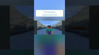 я нашёл начало/ распродажа продолжается