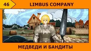 (46) Limbus Company - Странное представление ٩(｡•́‿•̀｡)۶