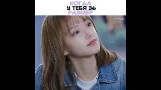 👟Когда у тебя 36 размер ~ Влюбиться в твою улыбку ~ Falling Into Your Smile