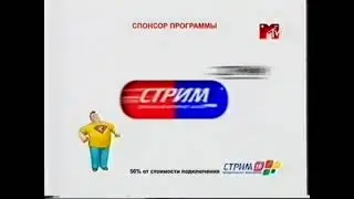 20-ка самых самых - Заставка + Спонсор программы «Стрим» (MTV, Конец Августа - Начало Сентября 2005)
