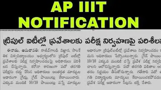 IIIT Notification 2021|Enterance exam for IIIT Admissions||Ap tenth result 2021Ap IIIT||Rgukt IIIT