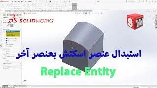 Replace one sketch element with another in SolidWorks